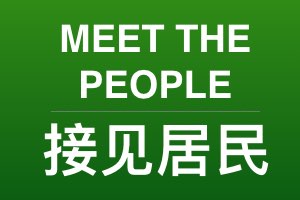 Meet The People