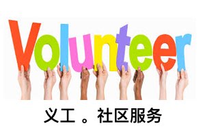 Volunteers Opportunity